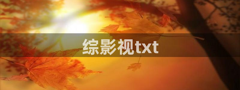 樱桃肉视频做法视频