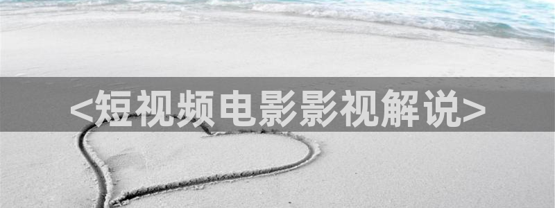 樱桃视频yingtao入口