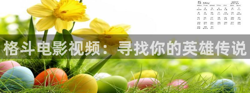 樱桃电视剧38集免费观看暴风雨夜：格斗电影视频：寻找你的英雄传说