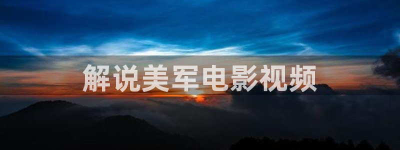 采摘樱桃的视频：解说美军电影视频