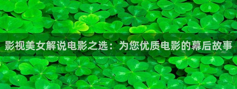 樱桃栽培技术的视频：影视美女解说电影之选：为您优质电影的幕后故事